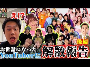 【残り112日】100万人越えYouTuberにビデオ通話で突然「フォーエイトは解散する」と伝えた時の反応が感動すぎた。