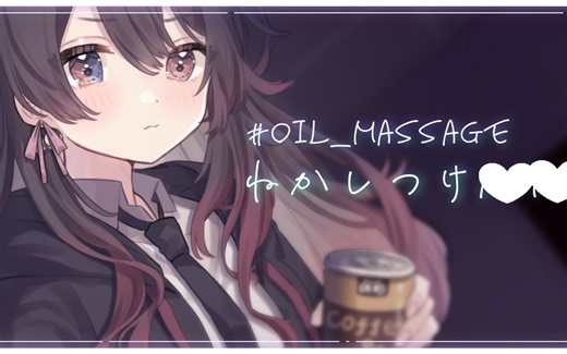 【睡眠用/賭雨るぅる】用温柔的精油按摩绝对让你入睡~触发音，捂耳朵，耳边呼气，吐息~