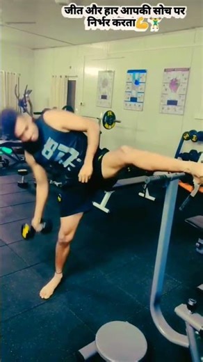jeet our har apki soch pr nirbhar krti ha 💪#gym #love #motivation #workout #heardwork #fitneess