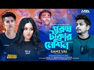 Purush Takar Machine | পুরুষ টাকার মেশিন | Samz Vai | Miss Chocolate | Rafi | Official Music Video