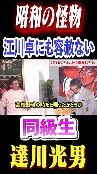 Showa era legend Suguru Egawa was met with merciless treatment from his classmate Mitsuo Tatsukaw...