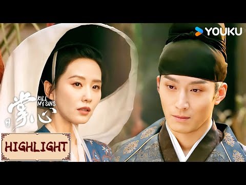 Highlight | 叶平安元少城秘密见面，双强夫妇联手逗坏人🥰 | 掌心 KILL MY SINS | YOUKU COSTUME