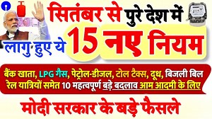 7.2M views · 66K reactions | सितंबर 2023 से मोदी सरकार ने लागू किए पूरे देश में ये 15 नए नियम बड़े बदलाव LPG, Petrol Diesel #september2023 #मोदी #breakingnews #dlsnews #yogi #BreakingNews #modi #hindinews #BREAKING #dls_news #Today_Breaking_News #bestnews #pmmodi #PMModiji #pmmodinews #CMYogi #नए_नियम | DLS News | Facebook