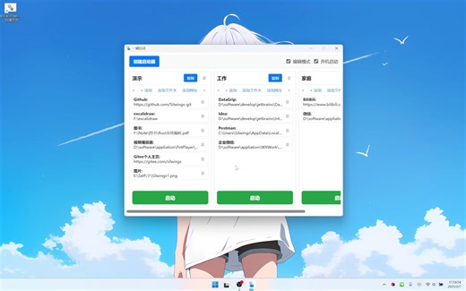 一键启动工具分享