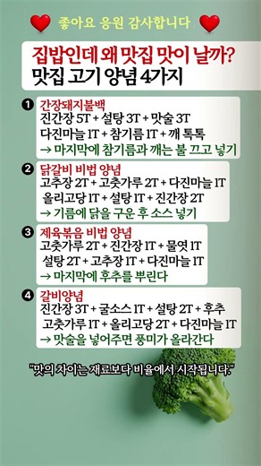 집밥인데 왜 맛집 맛이 날까? 맛집 고기 양념 4가지#고기양념 #황금레시피 #집밥레시피 #제육볶음 #갈비양념