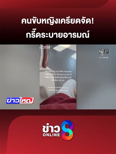 แตกตื่นทั้งรถไฟฟ้า เมื่อจู่ ๆ มีเสียงกรีดร้องโหยหวน ออกมาจากห้องคนขับ (8 เม.ย. 69) #ข่าวใหญ่ช่อง8 #รถไฟฟ้าสายสีแดง #กรี๊ด #ข่าววันนี้ #ข่าวช่อง8 #ข่าวช่อง8ที่นี่ของจริง #ข่าวออนไลน์ช่อง8 #ข่าวtiktok