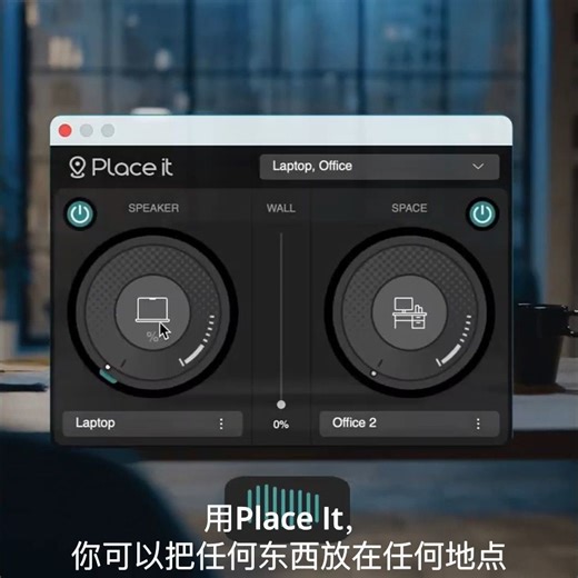 免费强大语音设计插件 Place it Soundly