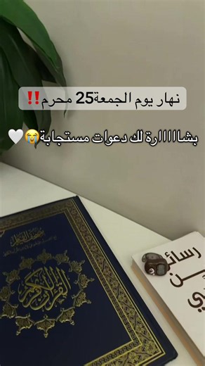 اليوم بأذن الله يوم جبببر بشارة خير😭🫵🏻🤍🤍 #الجمعة #اللهم_صلي_على_نبينا_محمد #explore #4u #foryou