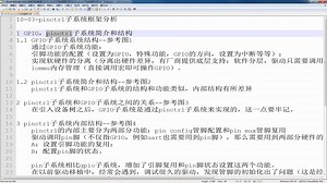10-03-pinctrl子系统框架分析