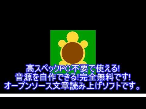 【ソフトを作った】高スペックPC不要で使える！音源を自作できる！完全無料！文章読み上げソフト