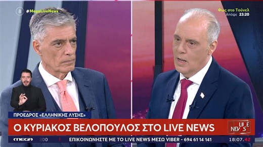Κ. Βελόπουλος για ΟΠΕΚΕΠΕ: «Θα έδινα εντολή για δήμευση περιουσιών - Θα έφτιαχνα Επιτροπή ελέγχου, δεν υπάρχουν θεσμοί στην Ελλάδα»