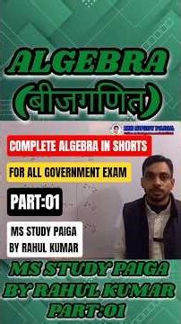 ALGEBRA (बीजगणित) || PART:01 || COMPLETE ALGEBRA IN SHORTS || FOR ALL GOVERNMENT EXAM BY RAHUL KUMAR