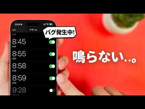 【寝坊注意】iPhoneのアラームが鳴らないバグが発生中。対処方法をご紹介します。