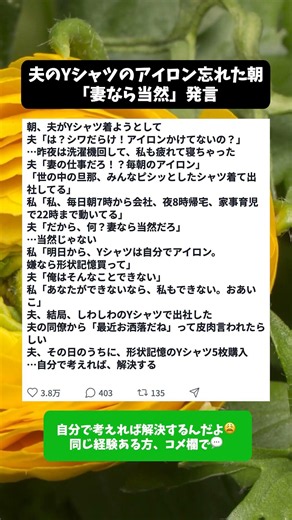 夫のYシャツのアイロン忘れて「妻なら当然」発言→同僚に皮肉言われた夫が形状記憶5枚買った話