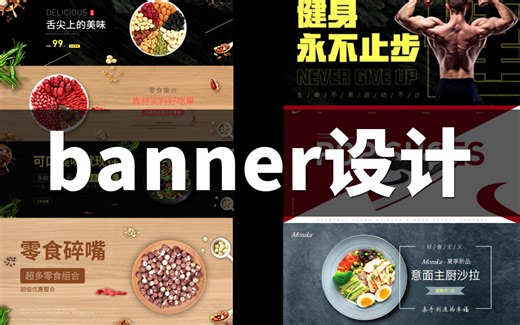 【banner设计】电商必备！这些banner设计技巧，你还不知道？40个实战案例合集汇总全在这！