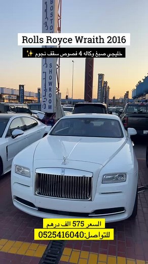 Experience the Elegance of 2016 Rolls Royce Wraith