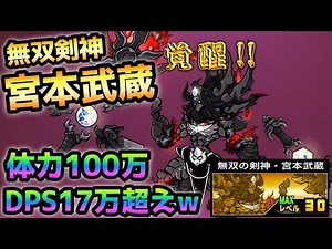 【伝説レア】無双剣神•宮本武蔵 第3形態で大化けしましたw にゃんこ大戦争