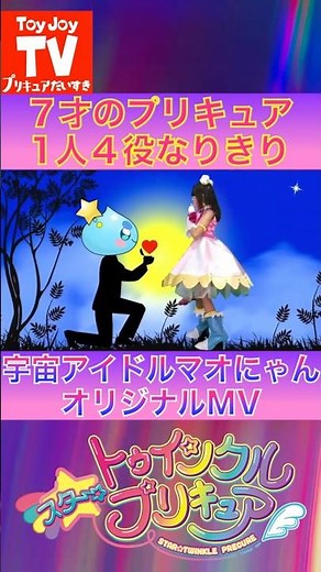[Cosplay MV] "Cosmic☆Mystery Girl" ④ Mao-nyan's Space Idol Song from Star Twinkle Precure♪