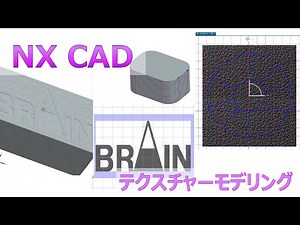 【NX CAD】テクスチャーモデリング