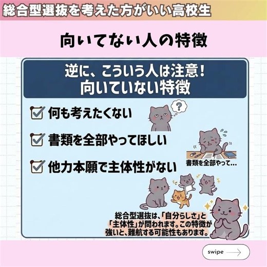 総合型選抜を考えた方がいい高校生 5つの特徴