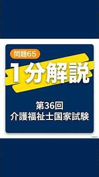 介護福祉士の義務と役割「介護の基本〜法律とルール〜」【介護福祉士国家試験】