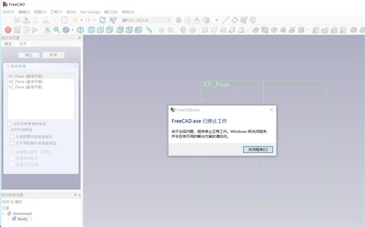 freeCAD解决进入平台出现闪退的方法