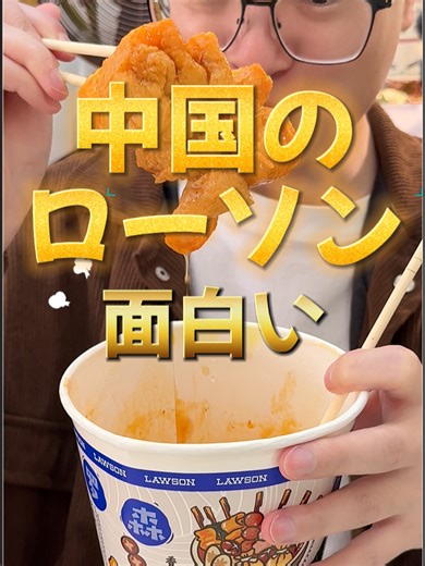 中国のローソンで楽しむグルメ体験