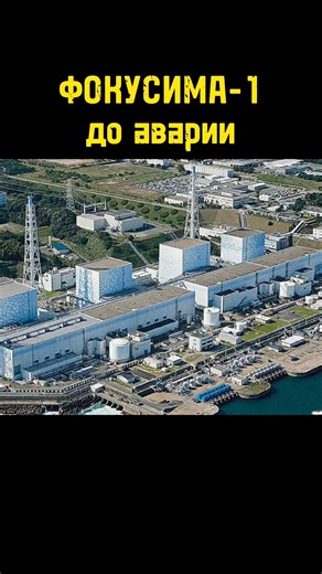 #чернобыль #радиация #фокусима #катастрофа #история