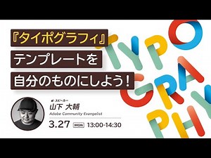 『タイポグラフィ』テンプレートを自分のものにしよう！