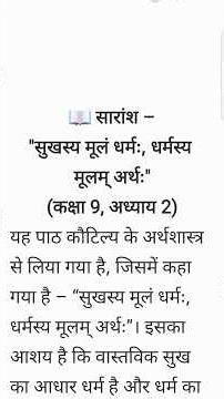 Class 9 Sanskrit Chapter 2 NCERT Summary