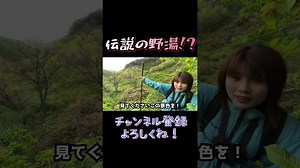 天国に1番近い混浴露天風呂【かもしか温泉】#hotspring #混浴露天浴池#open-airbath #온천#混浴 #shorts | 湯女ゆな