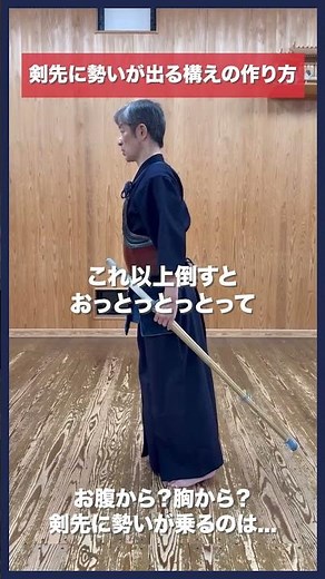 【剣道】剣先に勢いが出る構えの作り方ポイント #kendo #shorts