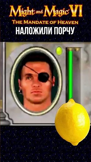 Порча Might and magic 6