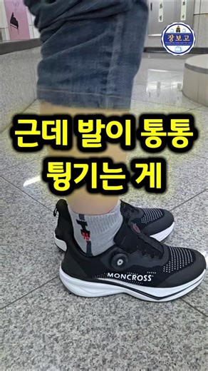 드르륵 돌리면 끝! 40대 이상 편한 운동화 이거 하나면 됩니다ㅣ몽크로스