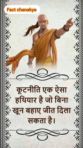 Chanakya 31#chanakyamotivation
