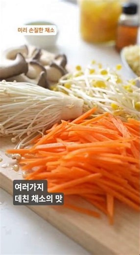 당근 버섯 콩나물 샐러드 새콤 달콤 아삭.#food#버섯샐러드#팽이느타리버섯샐러드#콩나물샐러드#당근 #요리#채소#데친채소#무침#당근무침#당근샐러드#채소샐러드#콩나물#팽이버섯#느타리