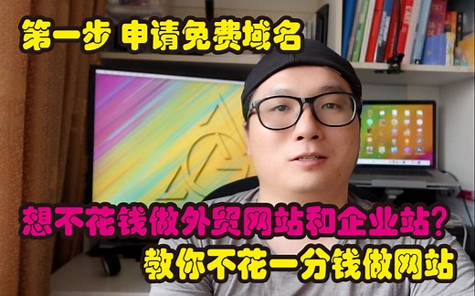 不花钱自己动手做网站（第一步）申请免费域名解决freenom最新注册方法