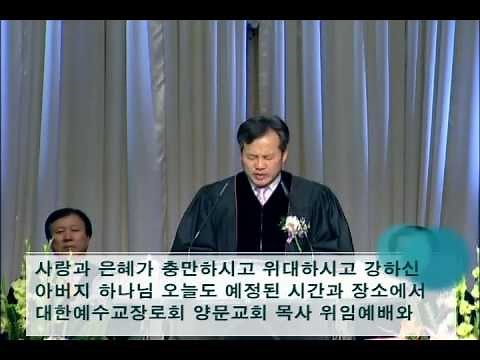 [방인성 목사] 담임목사 위임식 및 장로 임직식 예배 - 기도 이병규 목사