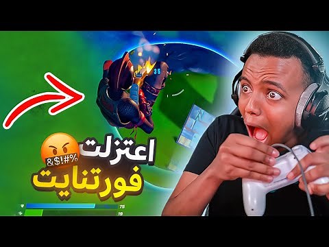 المقطع الأخير للعبة فورت نايت👋|Fortnite