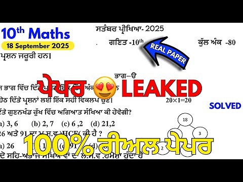 PSEB Class 10th Math Paper September 2025 | Full Solved | 10th Class Math September paper 2025 #pseb