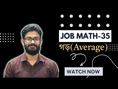 BCS Math-35(গড়__Basic to Advanced__৫ম পর্ব)