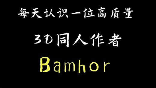 每天认识一位高质量同人作者：Scale 鸿篇巨制的震撼