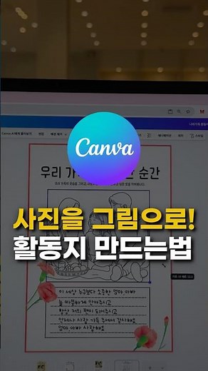 나와가족 가정의달 활동지 만들기 어린이집 유치원 활용 캔바사용법
