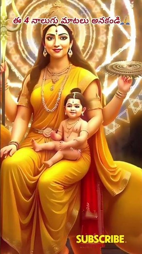 మీ అమ్మని ఎప్పుడూ ఈ 4 మాటలు అనకండి# ఓం శ్రీమాత్రే నమః # mother# #emotional#trending#viral shots#