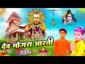 देव मोगरा आरती devmogra rodali song 2024