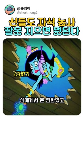 자식 농사 망친 포세이돈