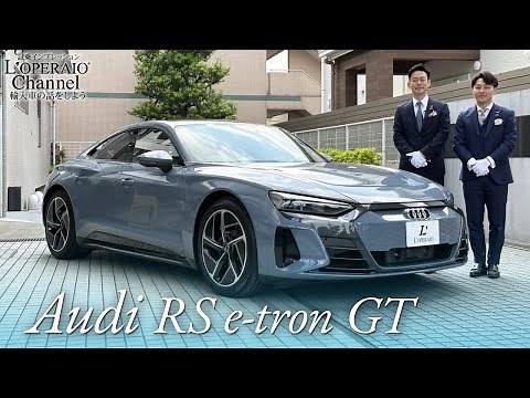 アウディ RS eトロンGT 中古車試乗インプレッション