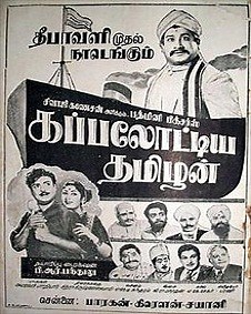 Kappalottiya Thamizhan (1961) Movie: கதை, நடிகர்கள் மற்றும் பட குழு, வெளியீட்டு தேதி, டிரெய்லர், இசை, விமர்சனம், செய்திகள், புகைப்படங்கள், வீடியோக்கள் - Filmibeat Tamil.