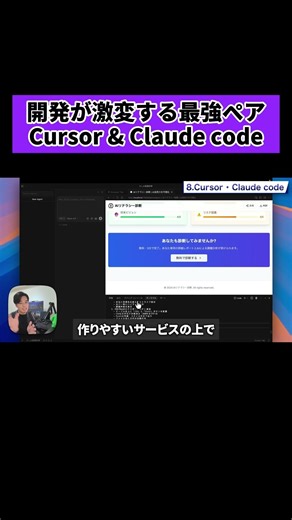 【非エンジニアにもおすすめ】開発AIの神コンビ。Cursor & Claude code #shorts #ClaudeCode #Cursor #AI開発 #仕事効率化