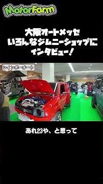 Introducing the Jimnys from each shop at Osaka Auto Messe 2026